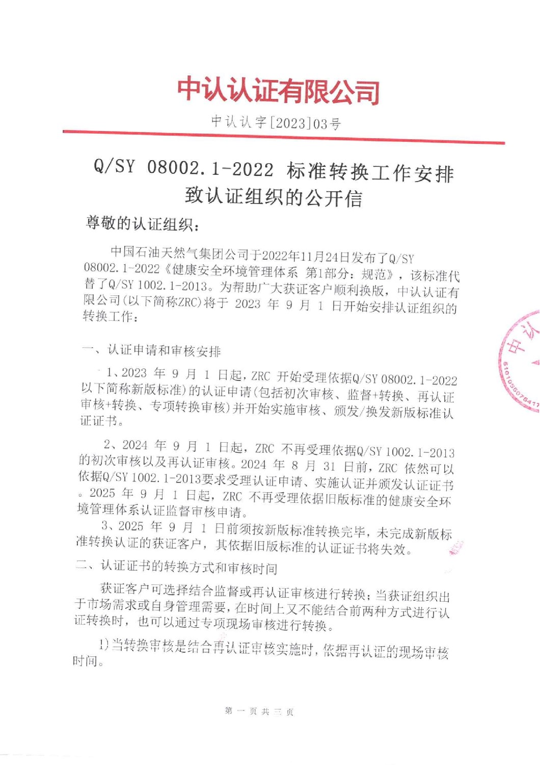 QSY 08002.1-2022 標(biāo)準(zhǔn)轉(zhuǎn)換工作安排_00.jpg