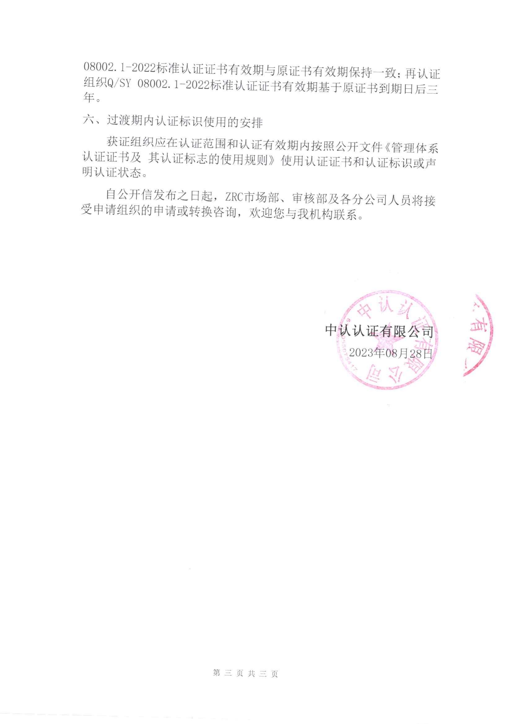 QSY 08002.1-2022 標(biāo)準(zhǔn)轉(zhuǎn)換工作安排_02.jpg